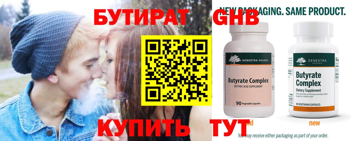 Бутират вода Тутаев