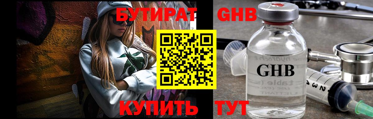 Бутират жидкий экстази  Вход с VPN  БУТИРАТ  Тутаев 