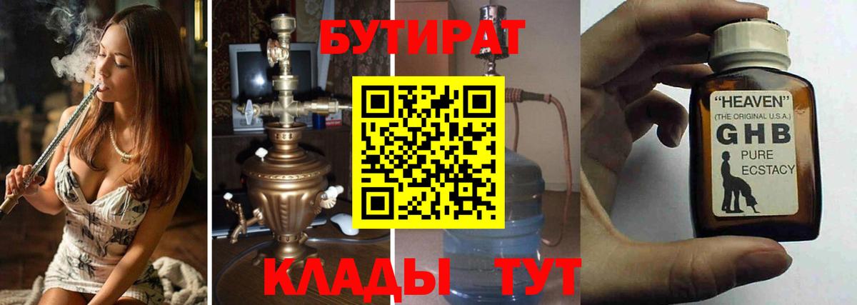 Бутират Butirat  Тутаев 