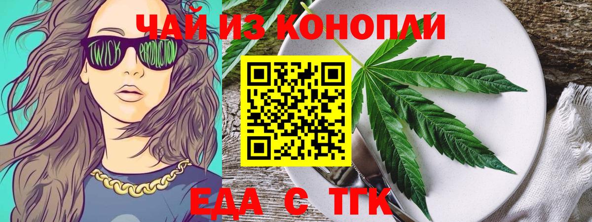 Еда ТГК конопля  Вход с VPN  Тутаев 
