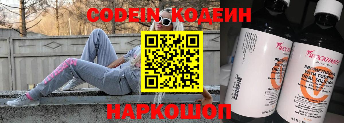 Тутаев  магазин  наркотиков  Codein Purple Drank  Вход с VPN  Кодеин Purple Drank 
