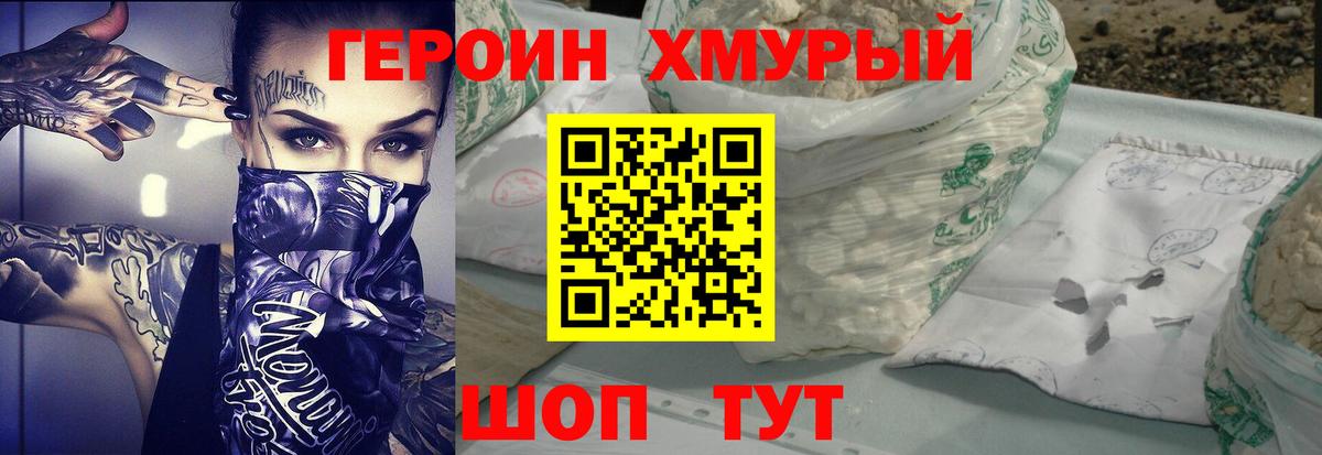 ГЕРОИН белый  Вход с VPN  Тутаев 