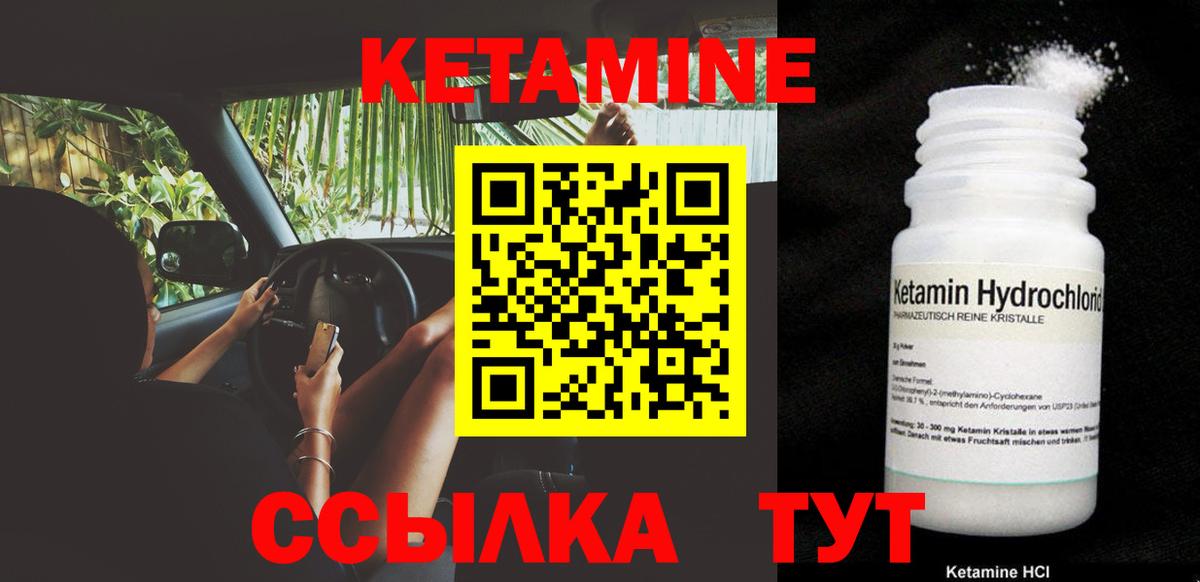 Кетамин VHQ Тутаев