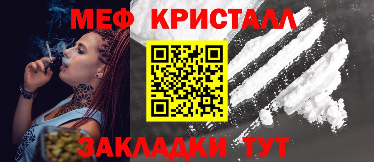 Мефедрон кристаллы  Мефедрон мяу мяу  МЯУ-МЯУ  Вход с VPN  Мефедрон  Тутаев 
