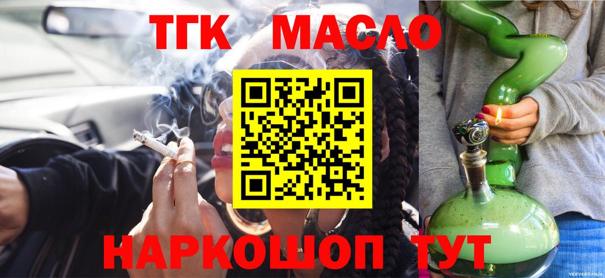 Дистиллят ТГК вейп с тгк Тутаев